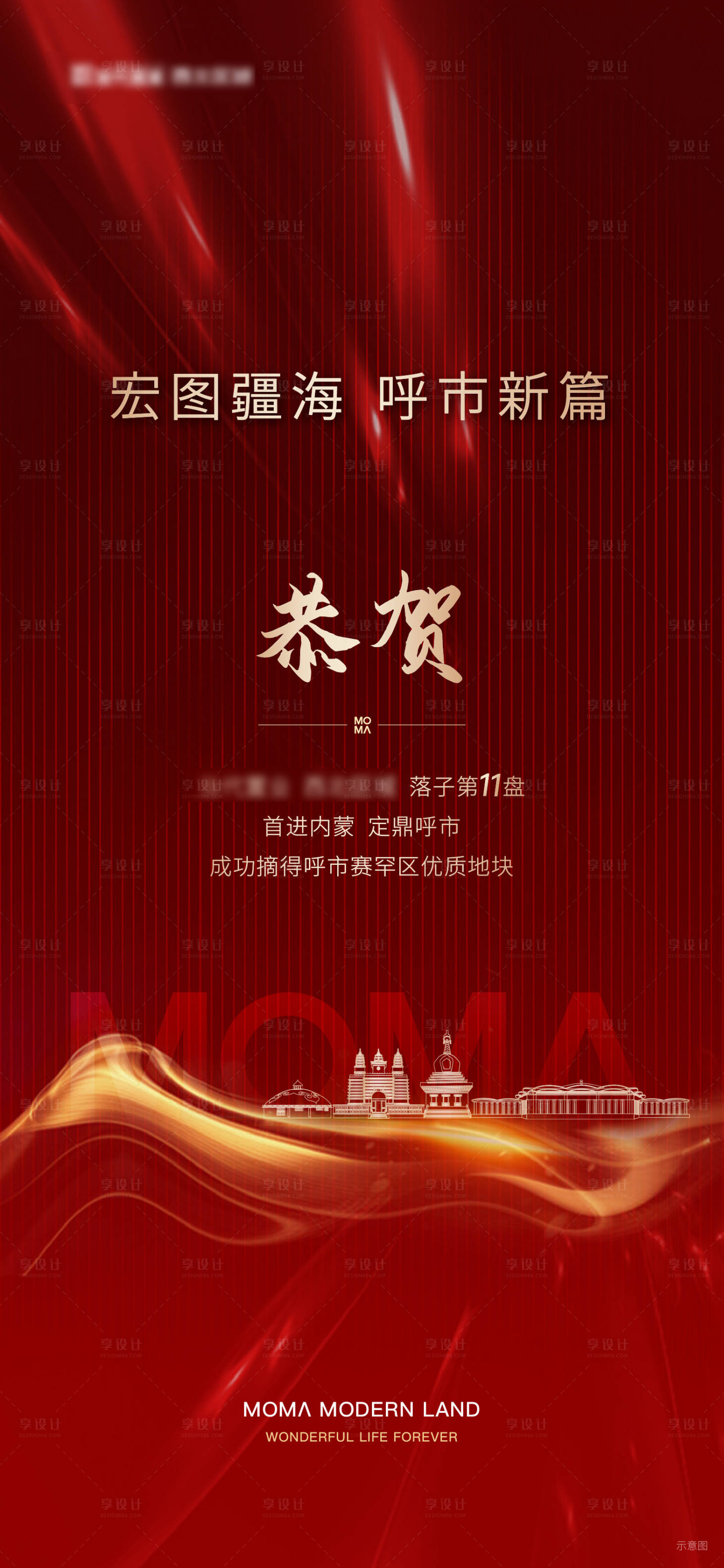 源文件下载【享设计】搜索编号：51670007397346394【地产拿地稿】