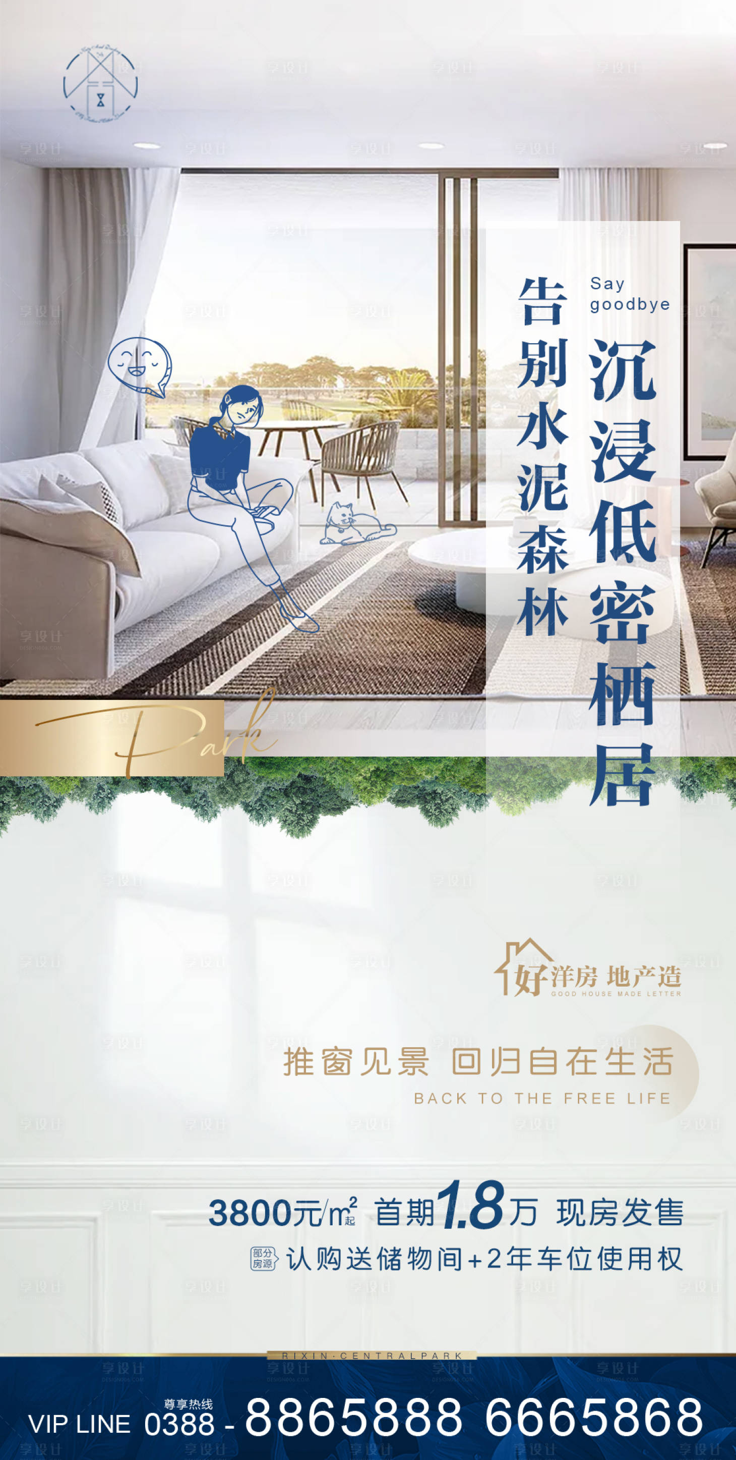 源文件下載【享設計】搜索編號：58270007384816038【地產海報】