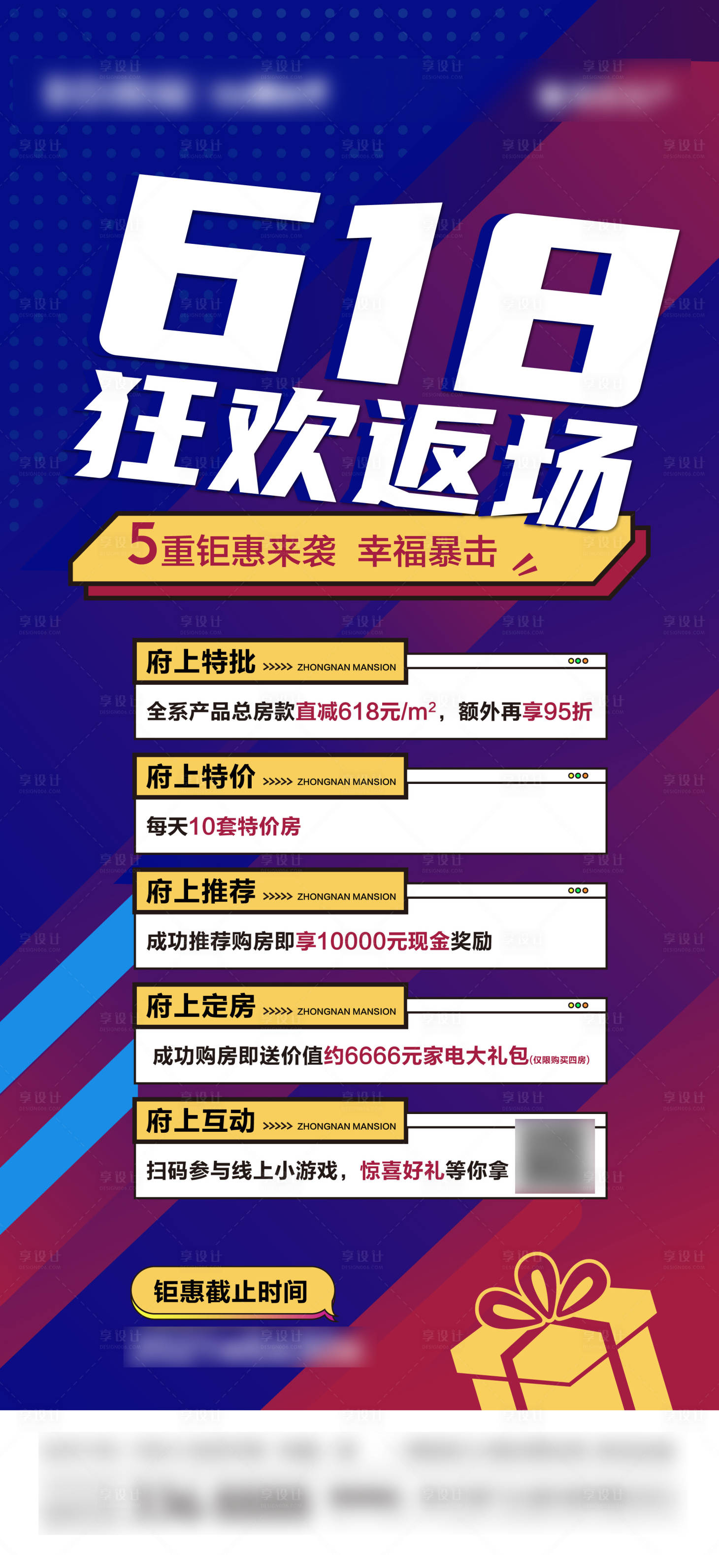源文件下载【享设计】搜索编号：26720007260644931【地产购房节五重礼促销活动海报】