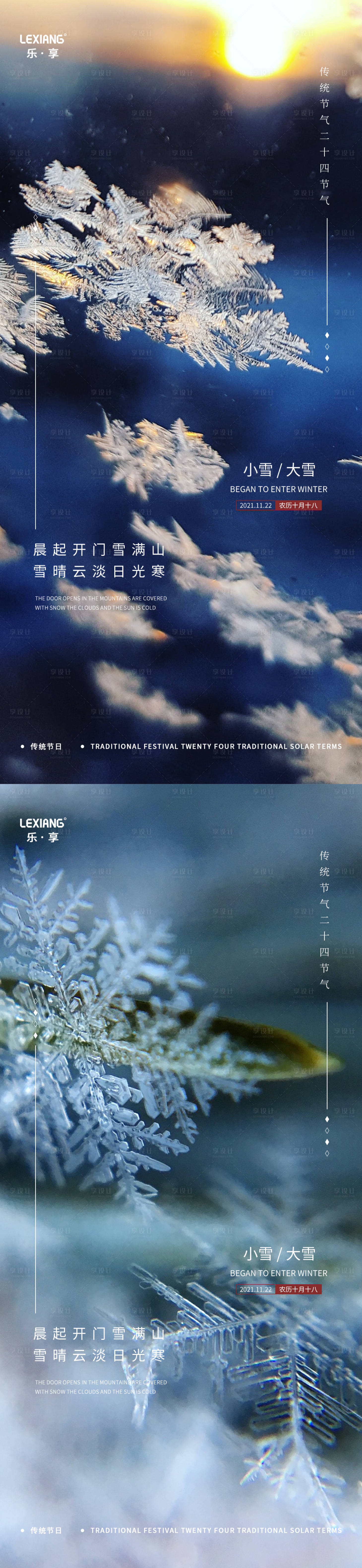 源文件下载【享设计】搜索编号：55550007142555075【大雪小雪节气系列海报】