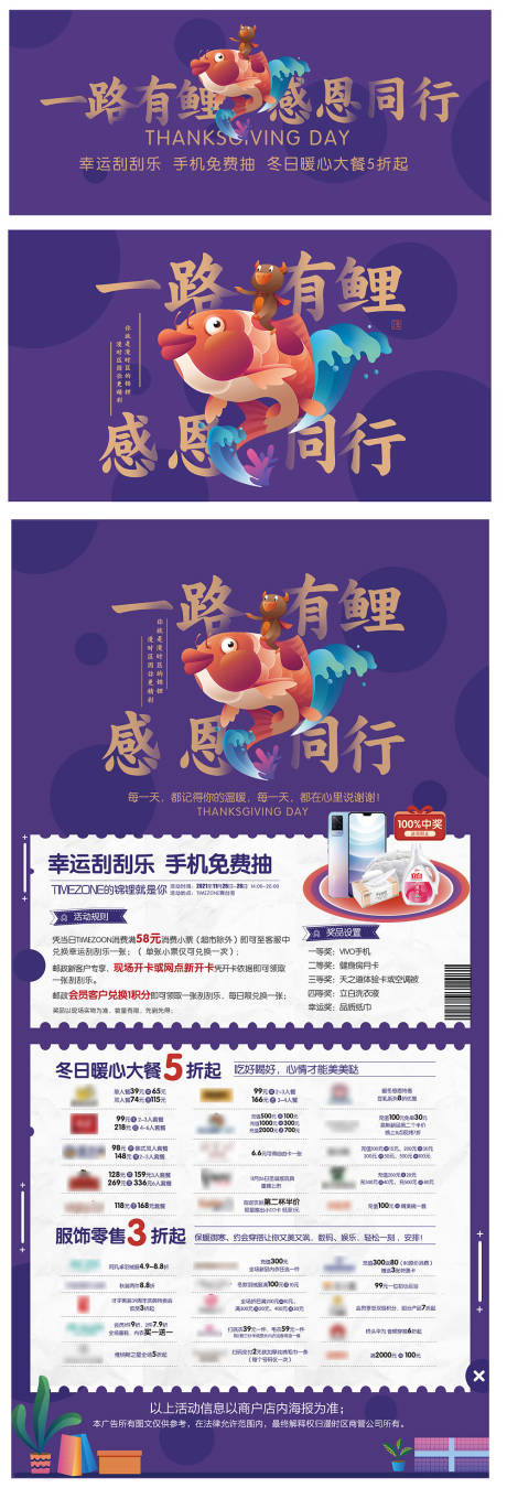 源文件下载【商业购物中心感恩节活动展板】编号：17970007370981906