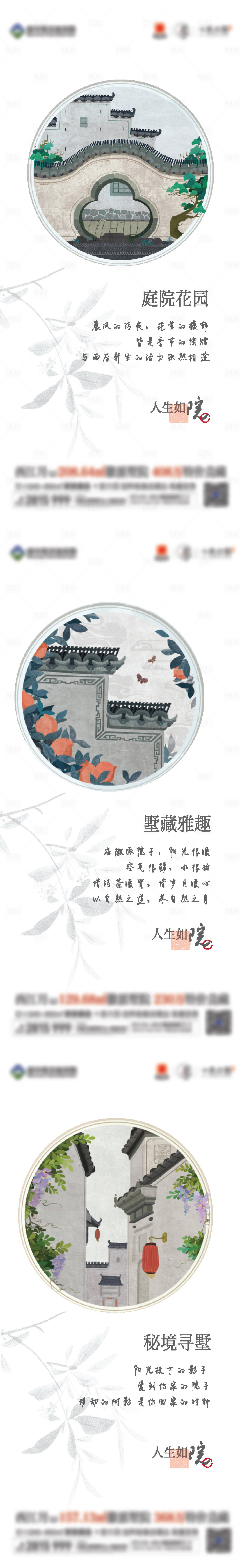 源文件下載【享設(shè)計】搜索編號：69440007153402469【地產(chǎn)中式庭院系列單圖】