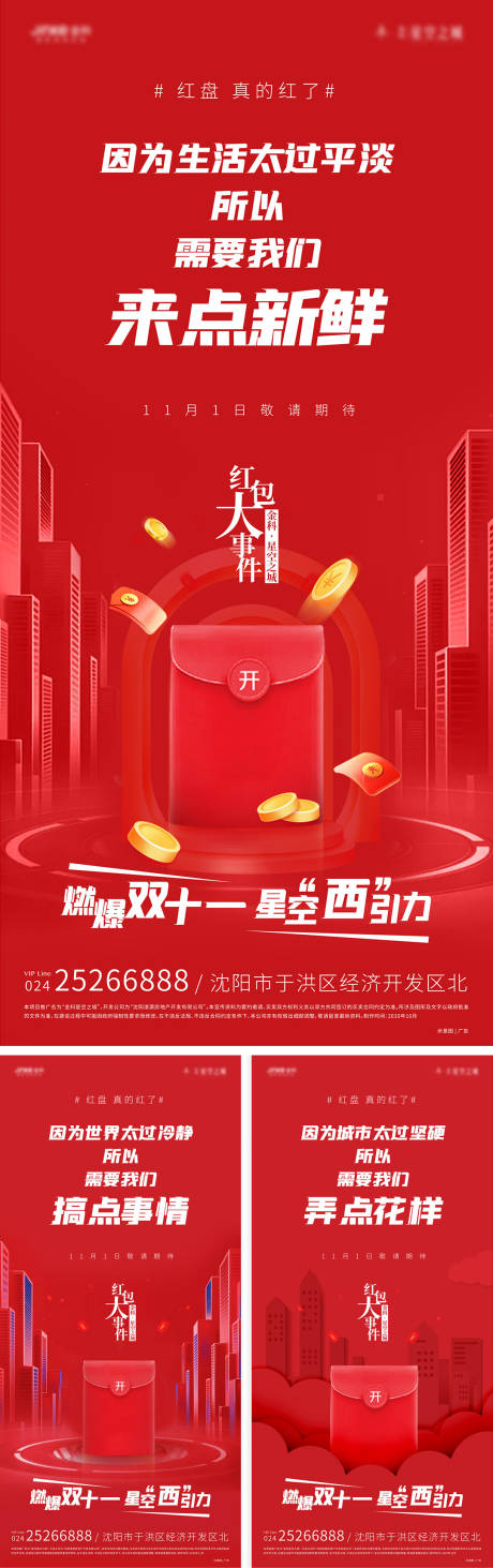源文件下载【地产双十一红包系列海报】编号：10130005844549706