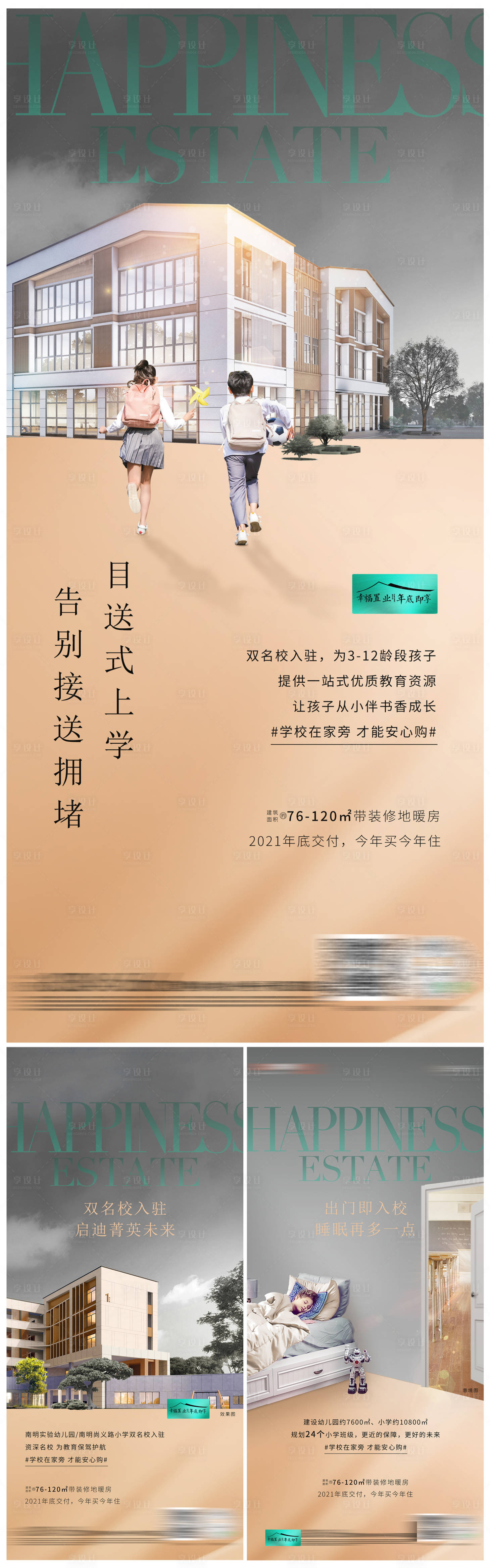 源文件下载【享设计】搜索编号：74070007389681849【地产学校价值点 】