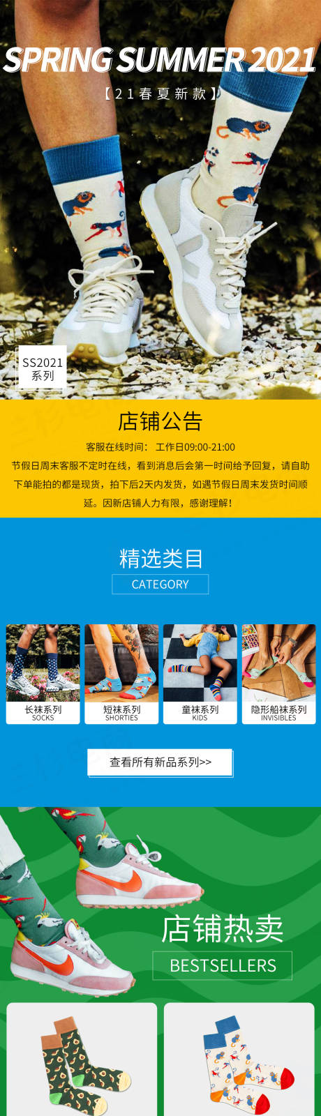 源文件下载【卡通袜子淘宝首页】编号：35290007389257121