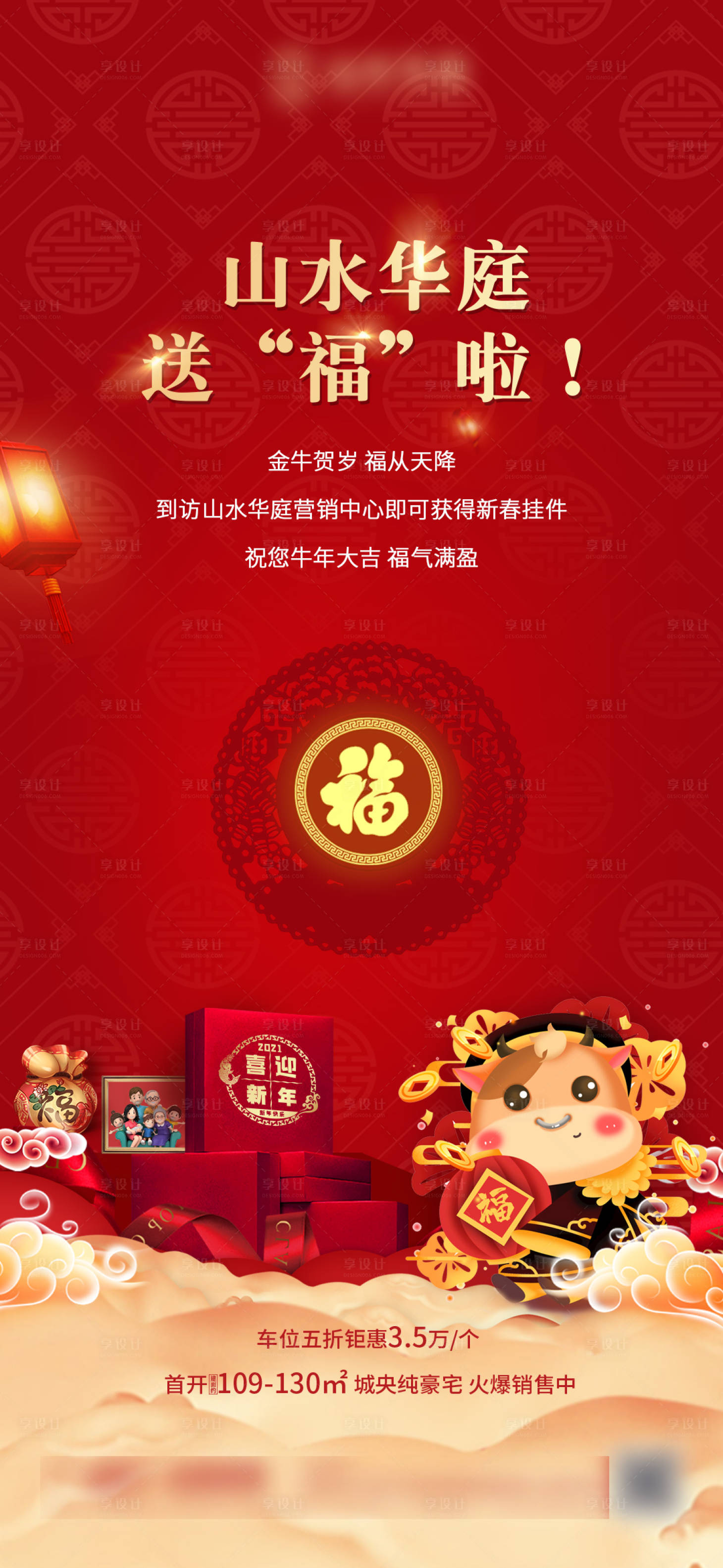 源文件下载【享设计】搜索编号：83010007148426710【送福活动海报】