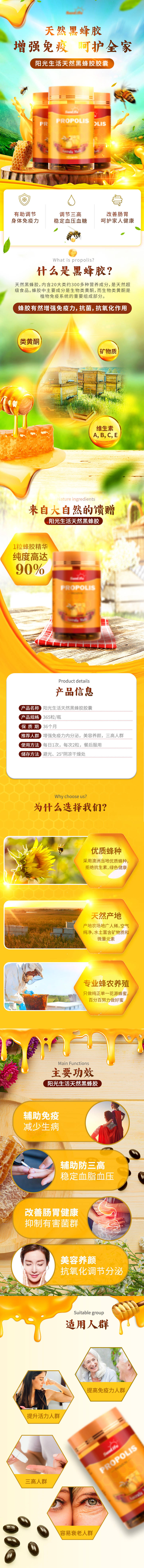 源文件下载【黑蜂胶胶囊保健品详情页】编号：31230007333971325