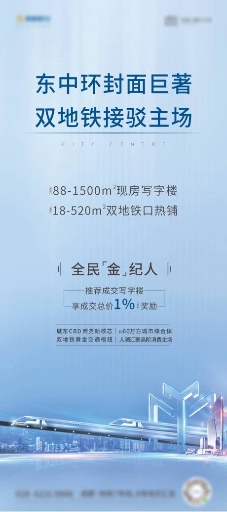 源文件下载【全民经纪人展架海报】编号：73550007075978709