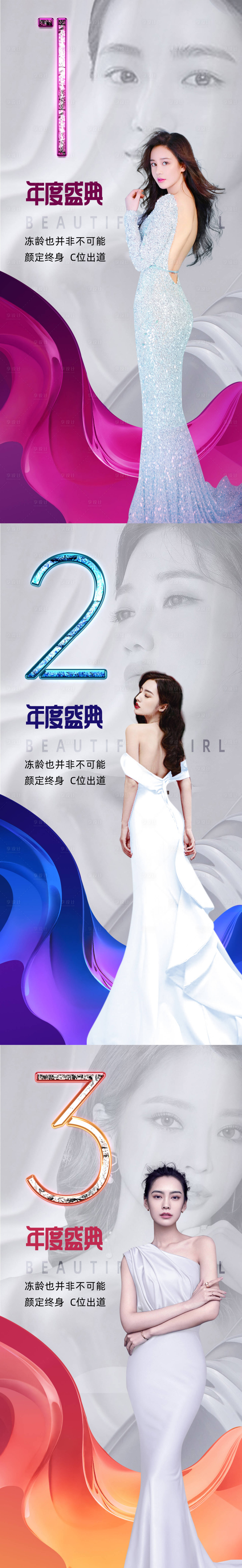 源文件下载【医美倒计时海报】编号：82360007228044254