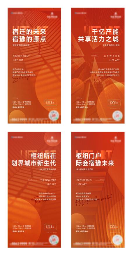 源文件下载【地产价值点系列海报】编号：70760007398009524
