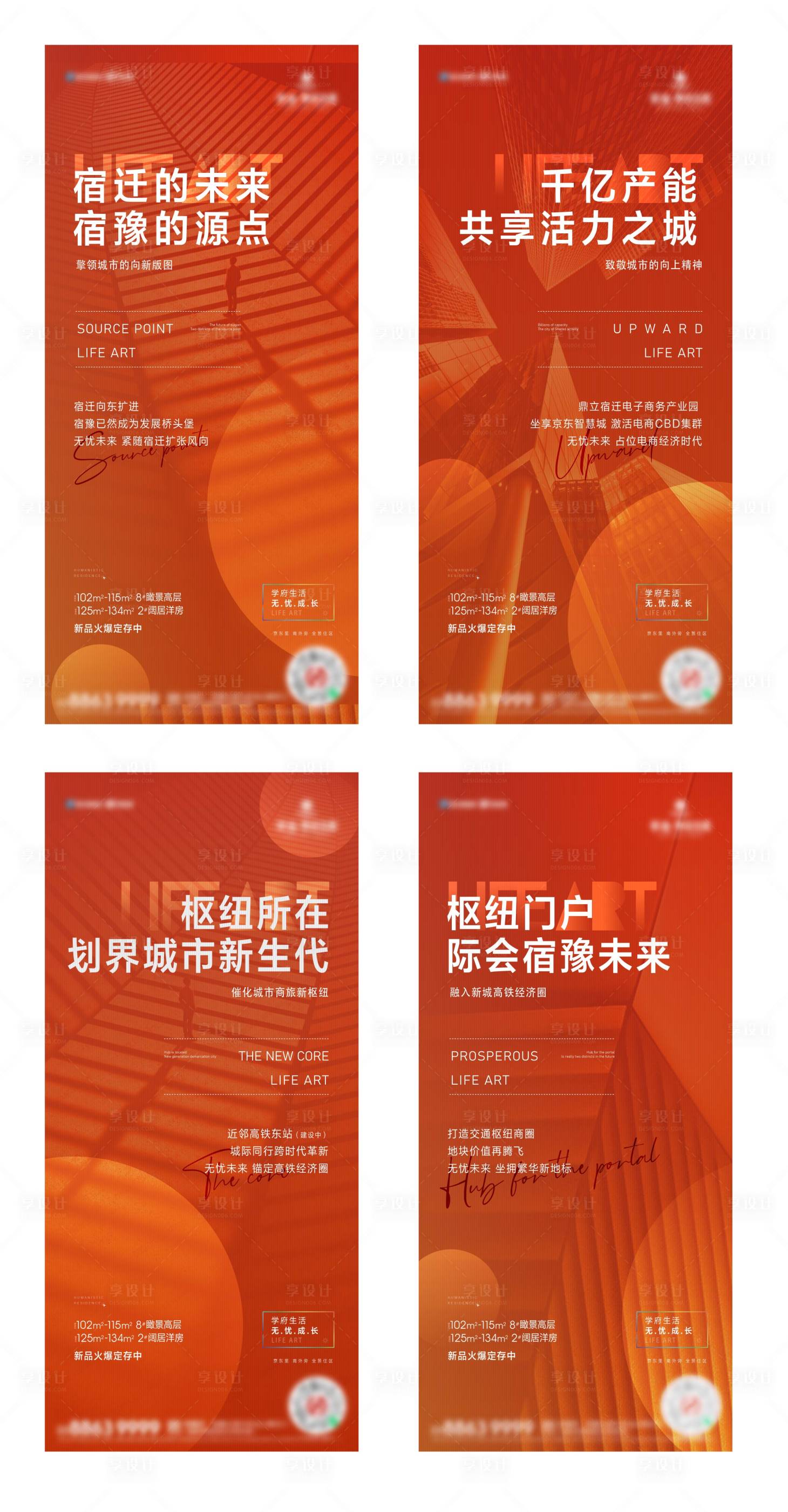 源文件下載【享設計】搜索編號：70760007398009524【地產價值點系列海報】