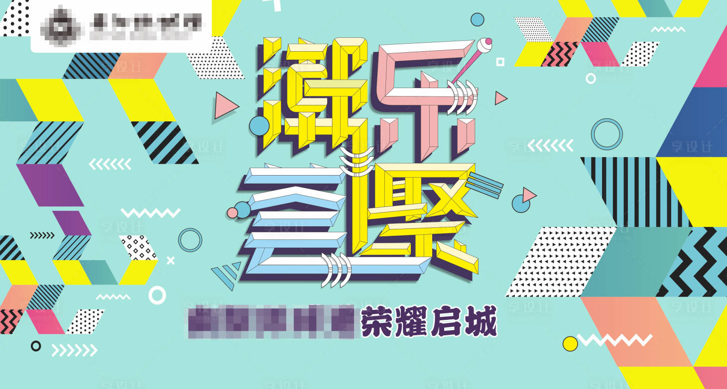 源文件下載【潮樂薈聚商業(yè)背景板】編號：94870007112316719