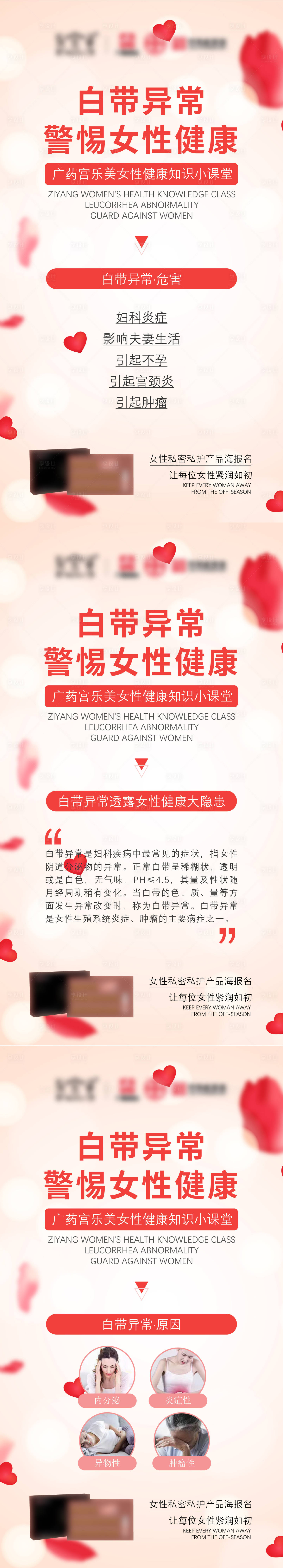 源文件下载【享设计】搜索编号：56300007119013611【女性私密私护系列海报】