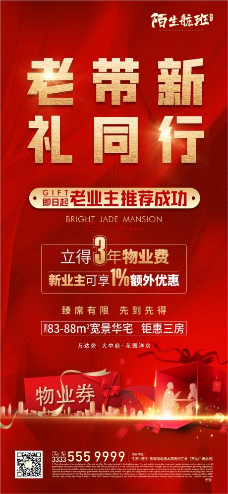 源文件下载【地产老带新微信海报】编号：78560007162103490