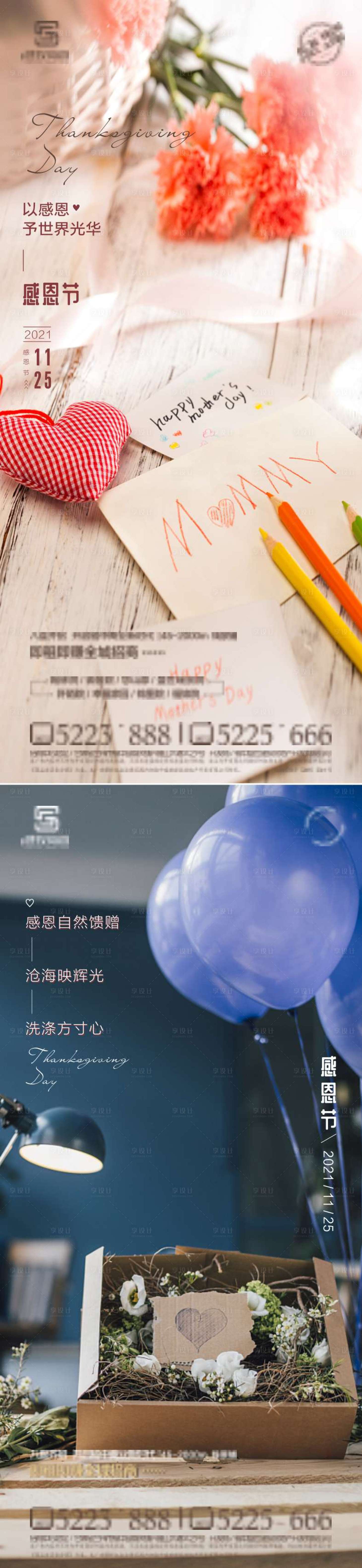 源文件下載【享設(shè)計】搜索編號：59380007331308028【感恩節(jié)系列海報】