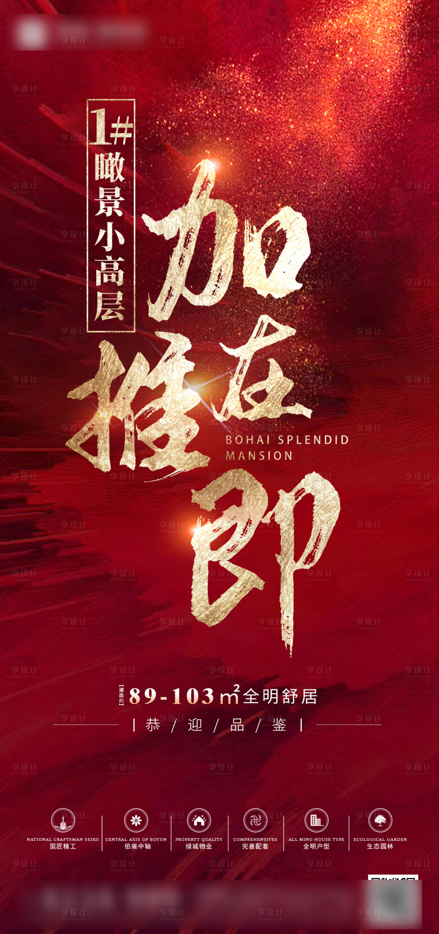 源文件下载【加推海报】编号：16460007314813302