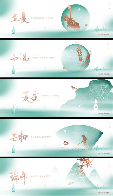 源文件下载【立夏小满芒种端午夏至】编号：23940007165682903