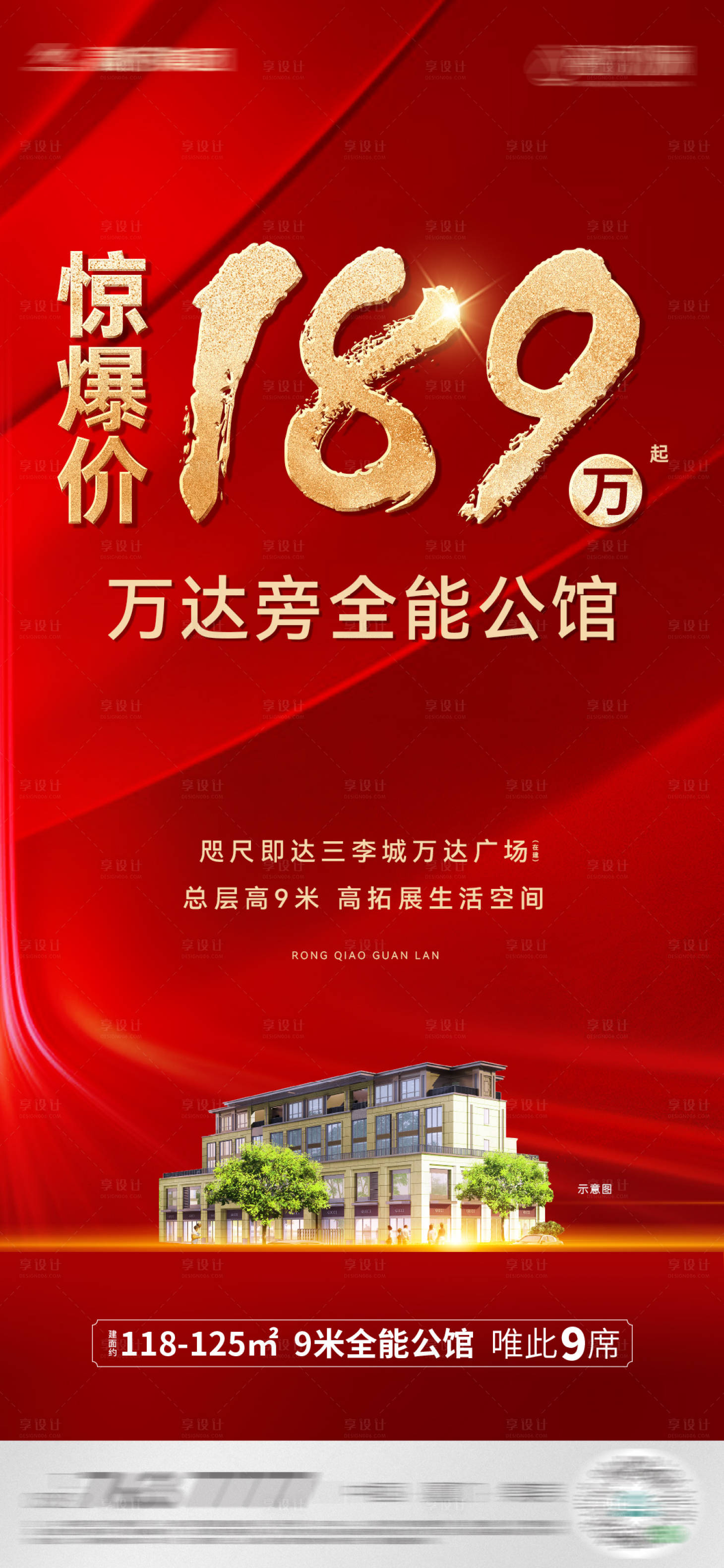 源文件下載【享設計】搜索編號：71060007344224100【特價房紅金海報】