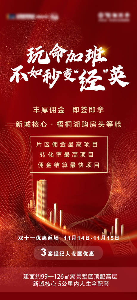 源文件下载【地产经纪人带访抽奖赢千元大奖海报】编号：49480007312866166