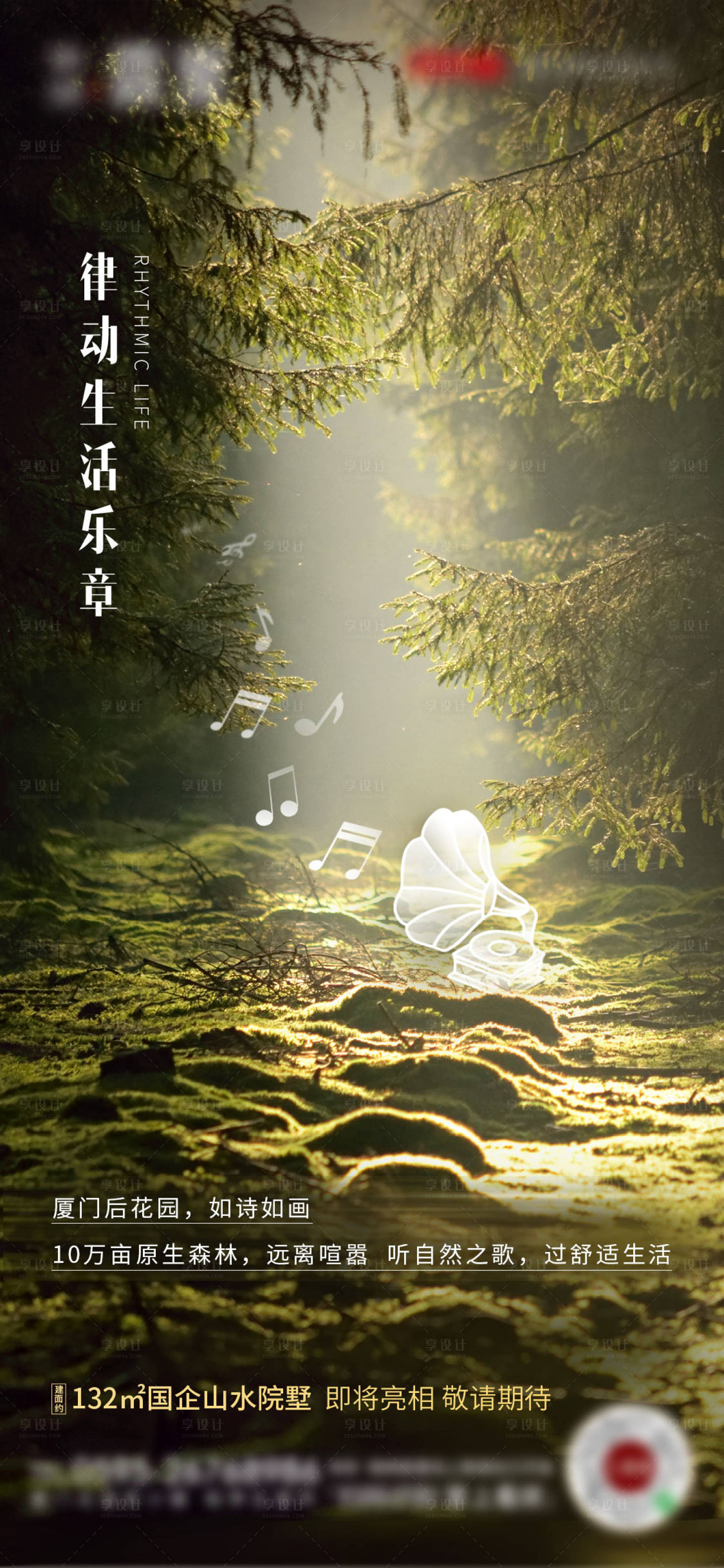 源文件下載【享設計】搜索編號：91650007312481065【自然森林價值點海報】