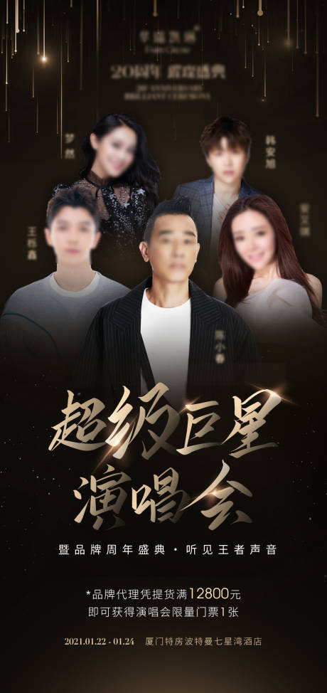 源文件下载【明星演唱会海报】编号：82470007168044666