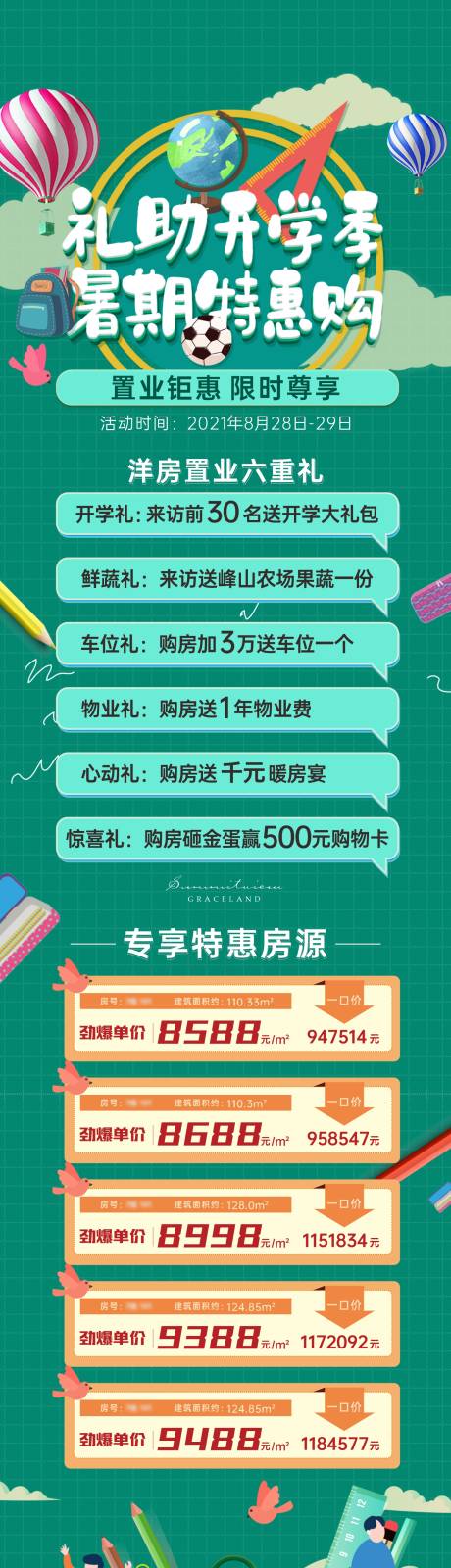 源文件下载【开学季 】编号：35930007089648053