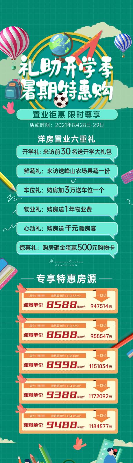 源文件下载【开学季 】编号：20211103092951037