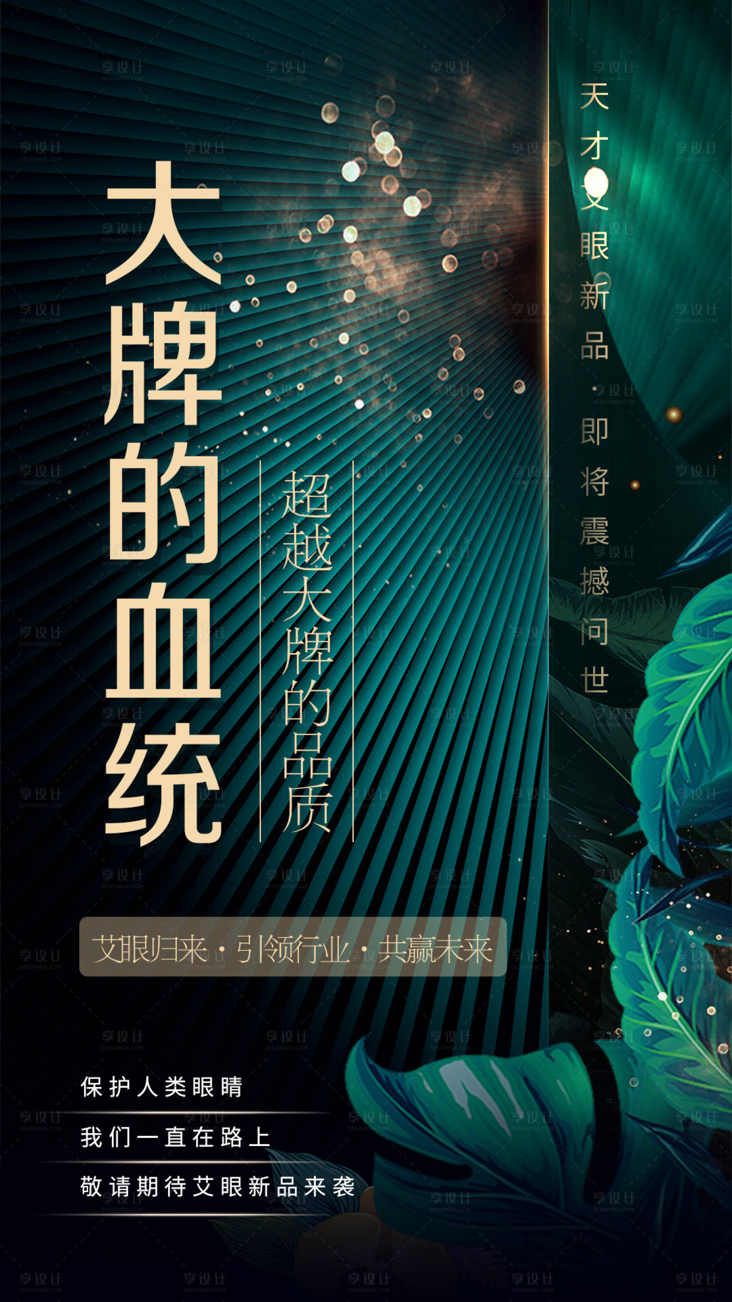 源文件下載【享設計】搜索編號：48990007321638386【新品上市微商新零售造勢宣傳海報】