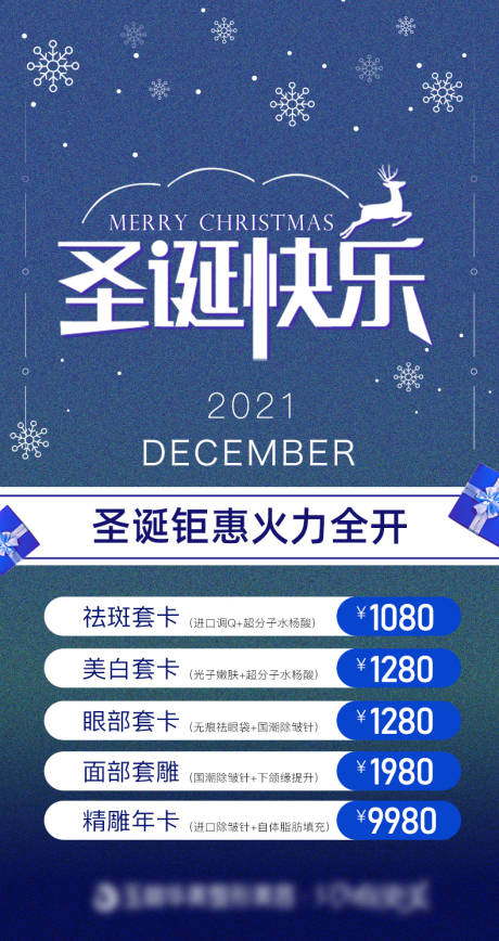 源文件下载【圣诞海报】编号：20211112150913944