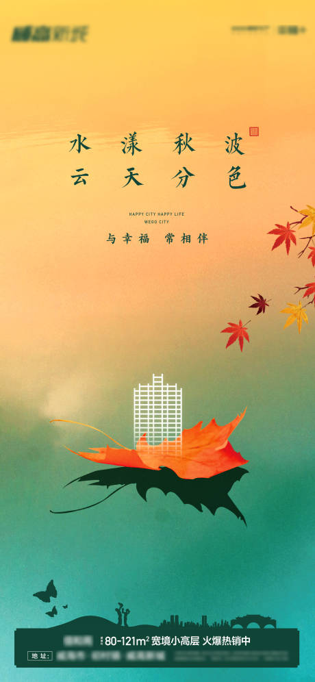 源文件下载【地产意境贴片海报】编号：22090007103993235