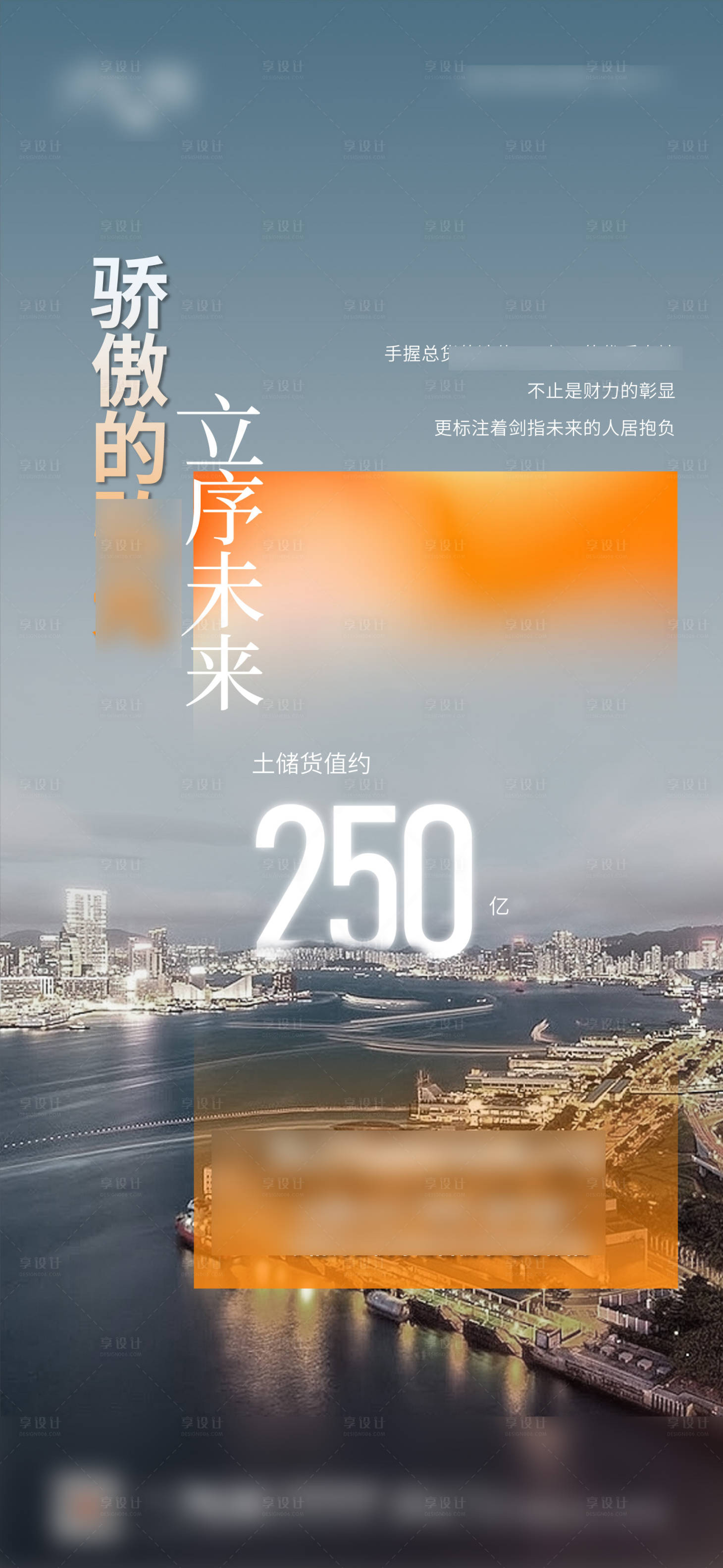 源文件下载【享设计】搜索编号：59900007250325666【地产价值点海报】