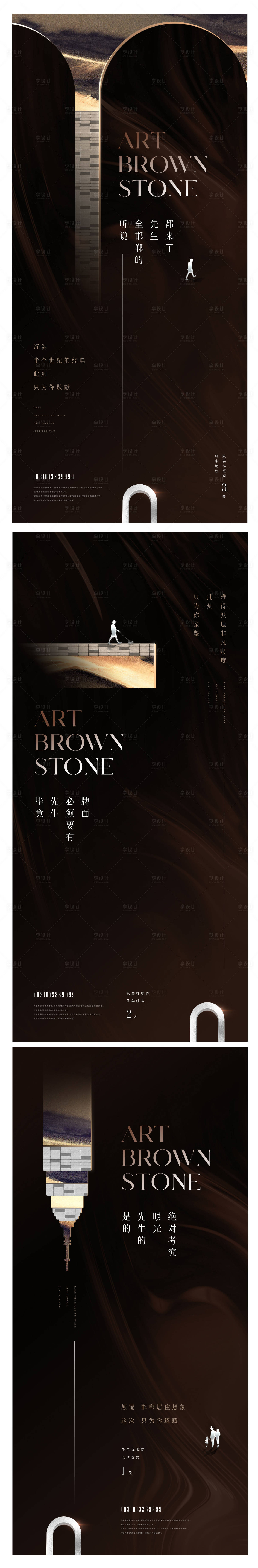 源文件下载【享设计】搜索编号：88590007060014699【地产形象入市高端倒计时系列海报】