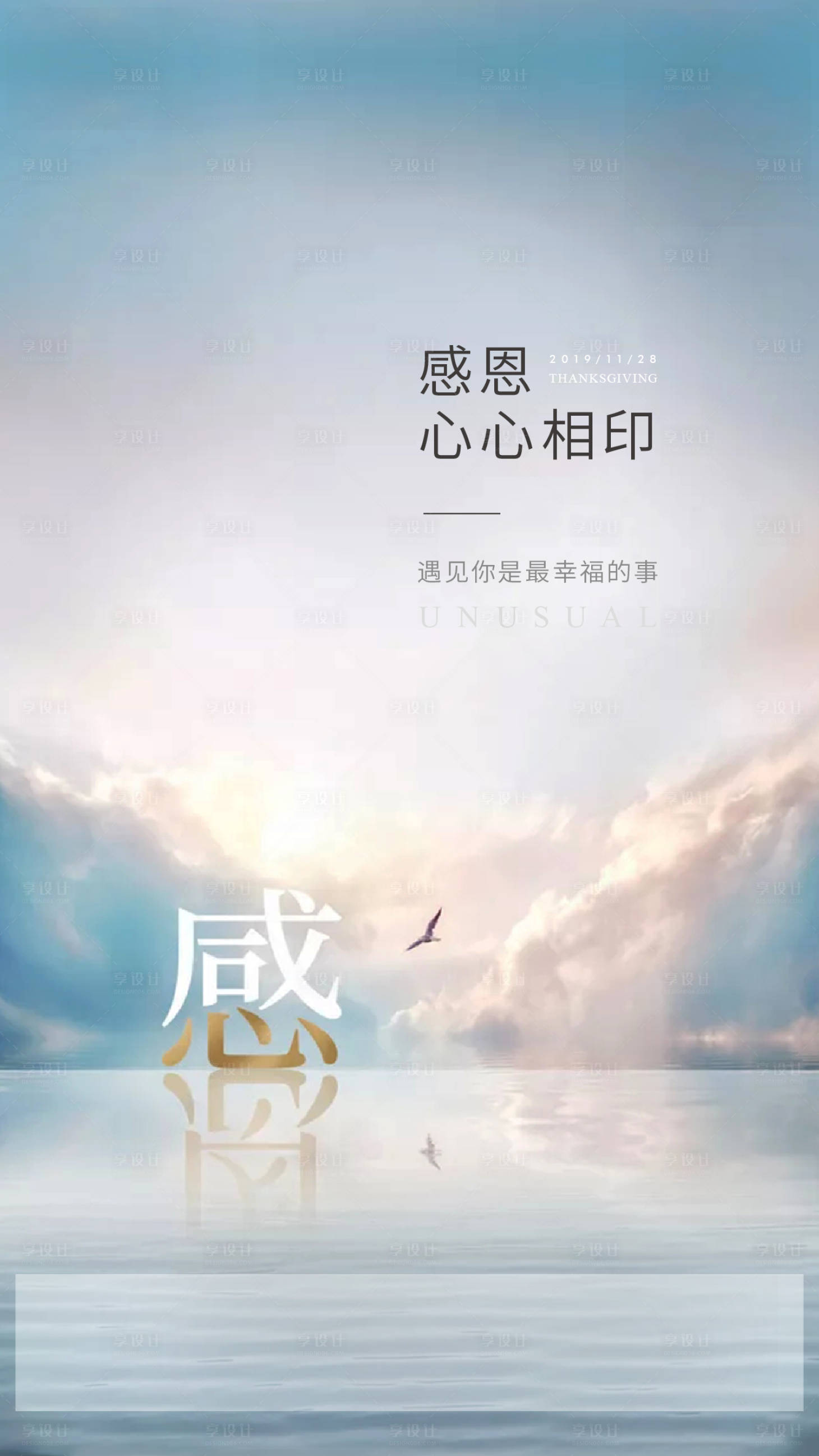 源文件下载【享设计】搜索编号：37880007330314955【感恩节简约海报】