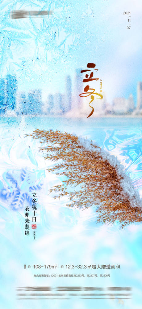 源文件下载【立冬】编号：49780007083149341