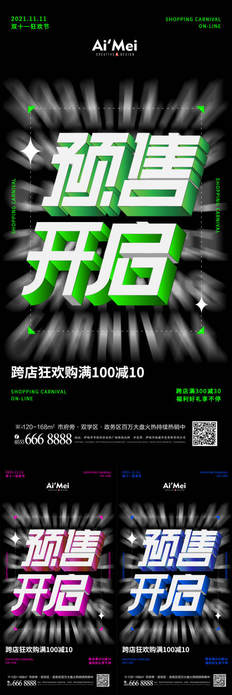 源文件下载【享设计】搜索编号：71680007088447391【潮流双十一海报】