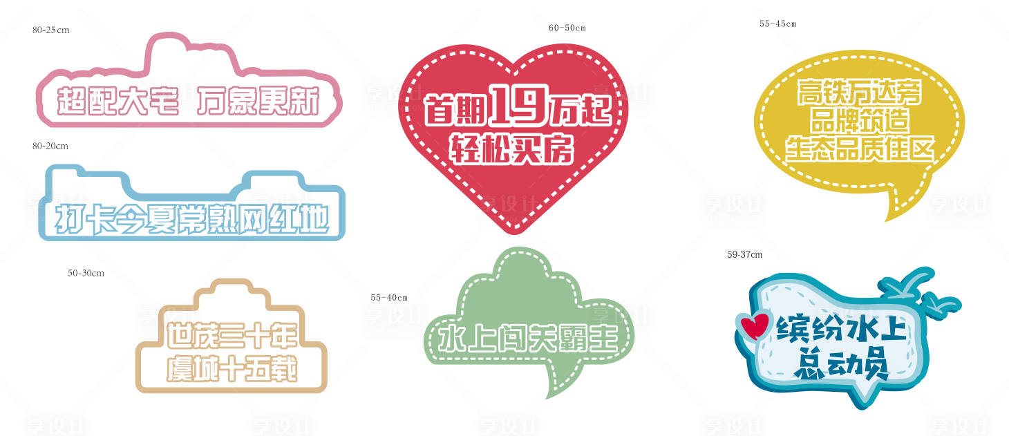 源文件下載【享設計】搜索編號：70690007236425857【房地產活動手舉牌】