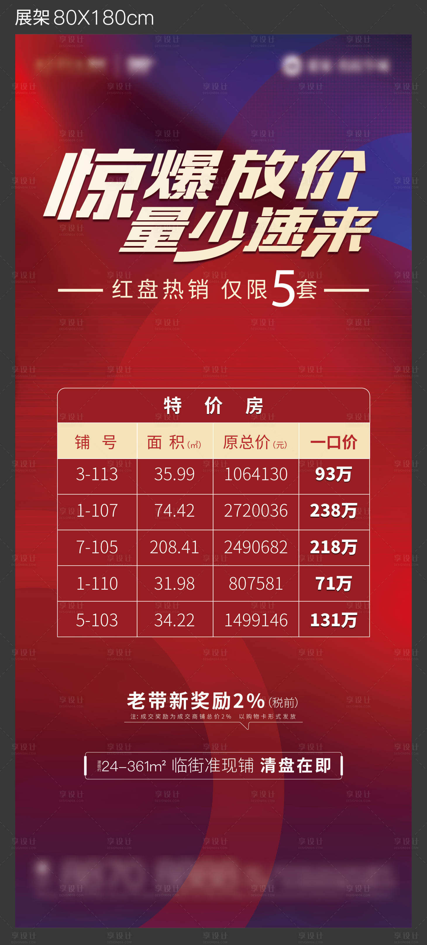 源文件下載【享設計】搜索編號：27930007119915934【特價房展架】