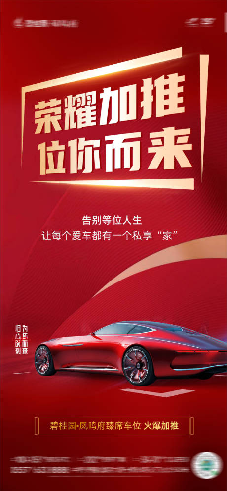 源文件下載【享設(shè)計】搜索編號：72530007372554062【車位加推】