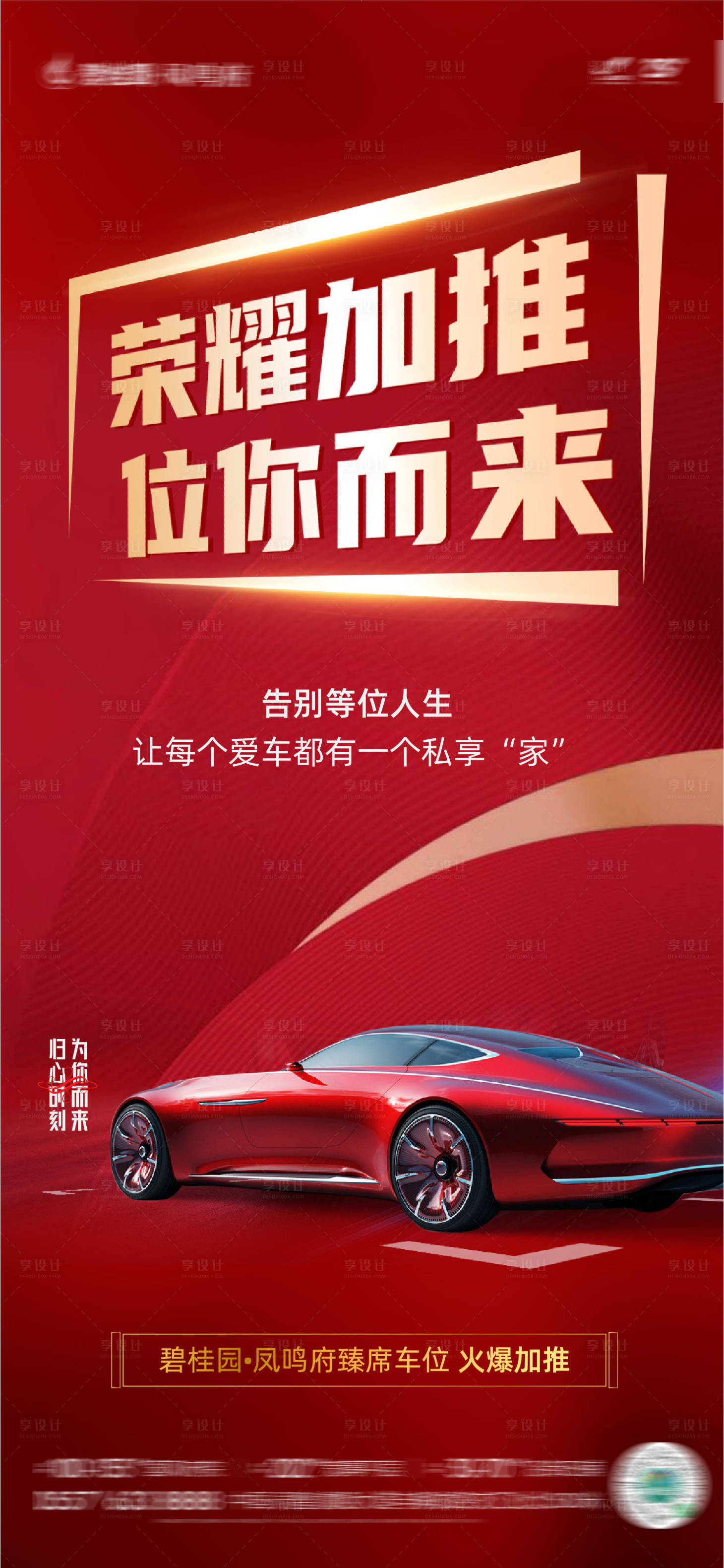源文件下載【享設計】搜索編號：72530007372554062【車位加推】