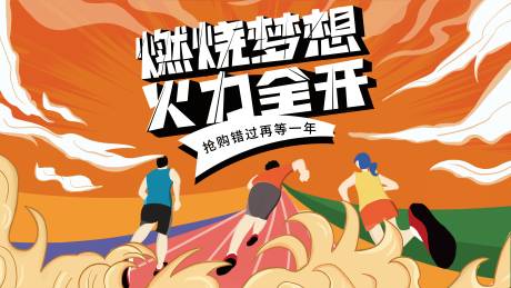 源文件下载【运动会扁平潮流插画手绘创意展板】编号：96080007386738317