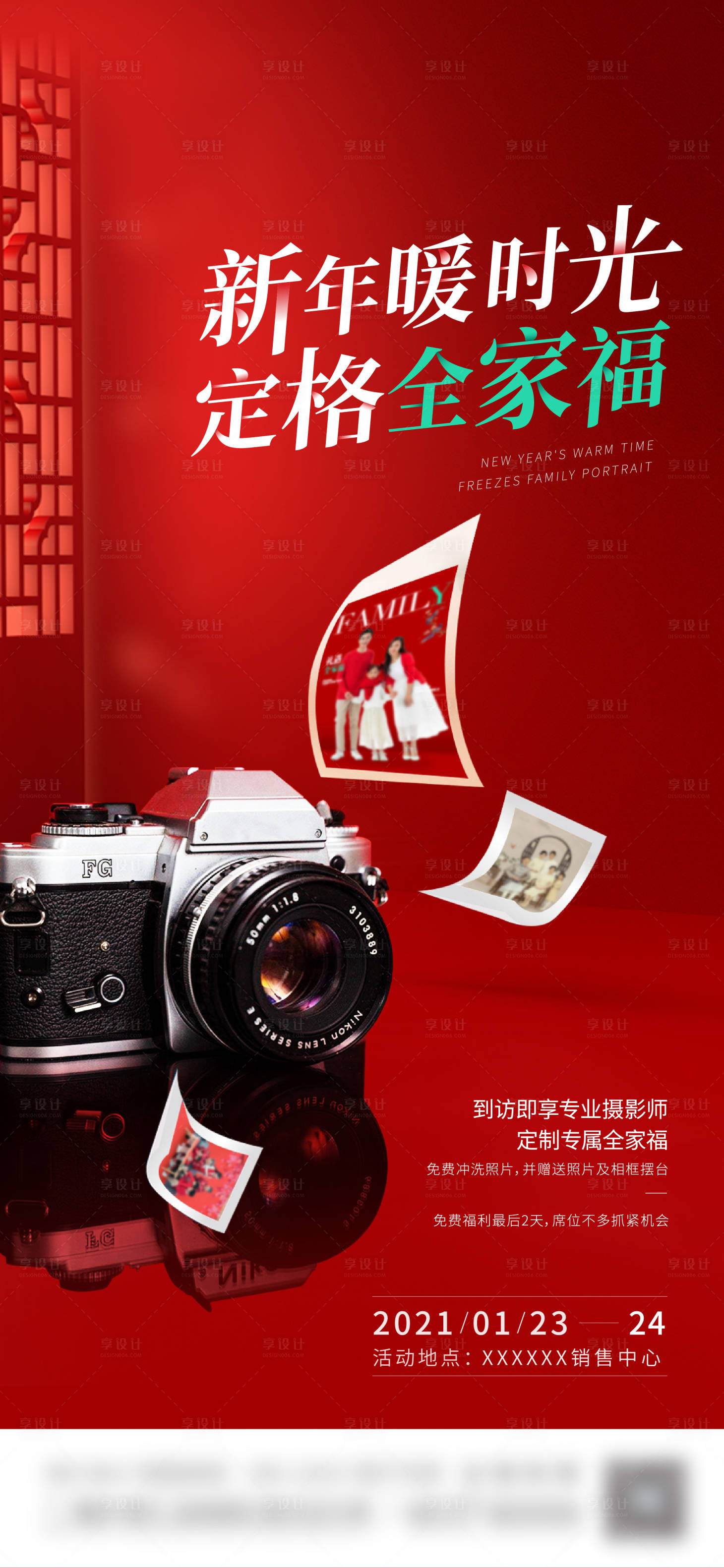 源文件下载【享设计】搜索编号：27680007391503746【新春全家福单图】