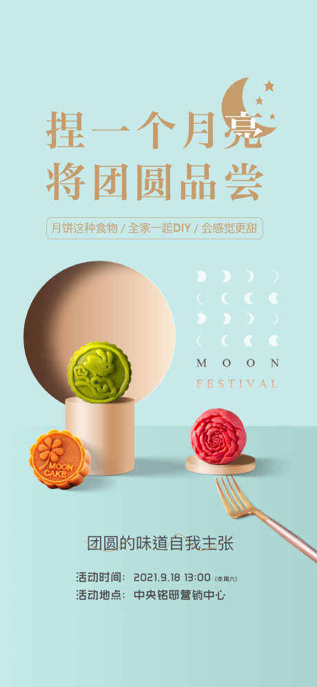 源文件下載【享設計】搜索編號：67990007430322076【月餅活動】