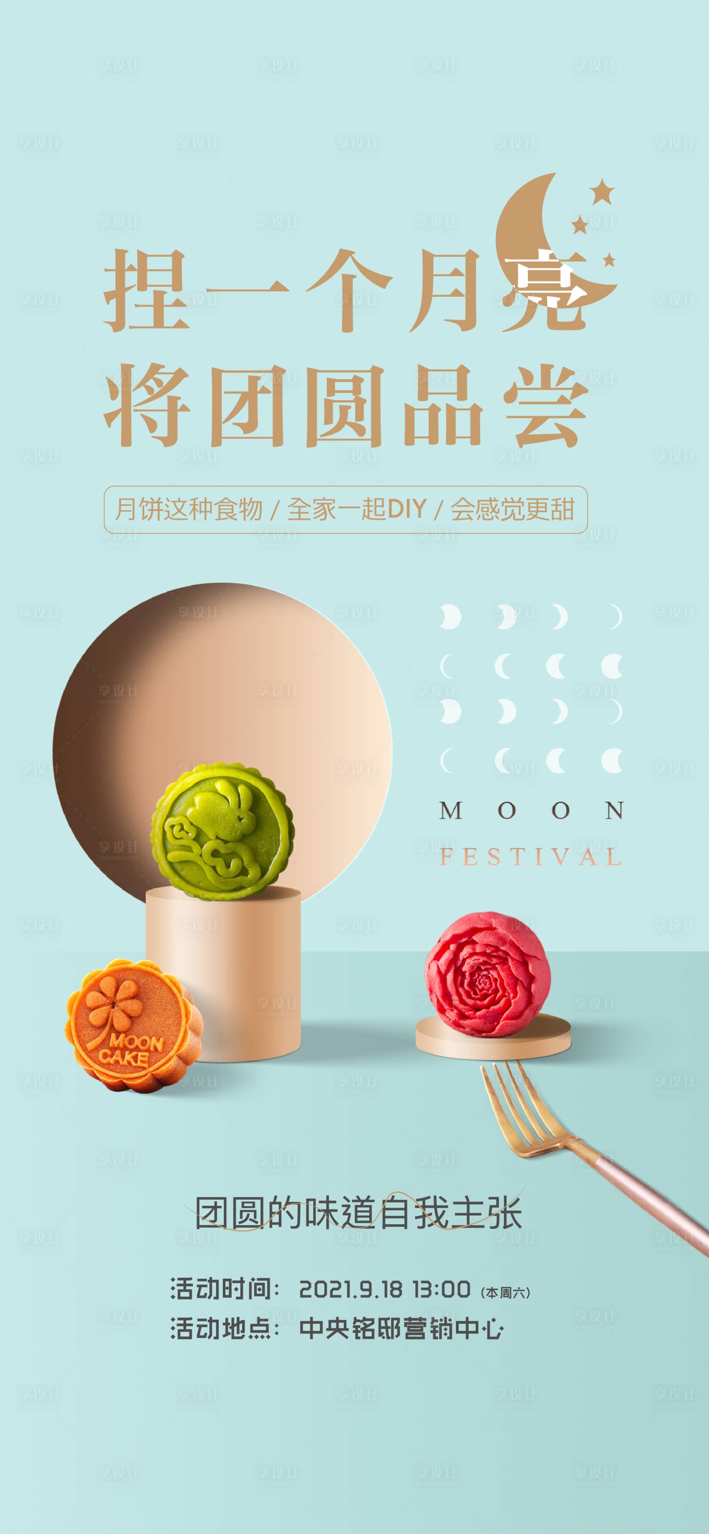 源文件下載【享設計】搜索編號：67990007430322076【月餅活動】