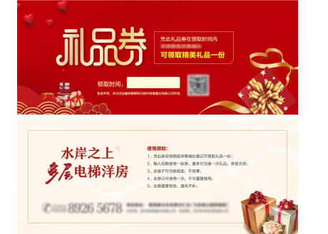 源文件下载【房地产红金礼品券】编号：24750007273328523