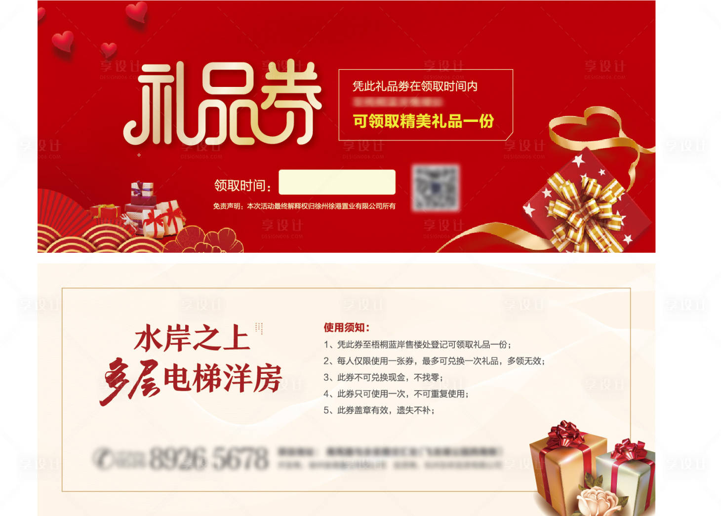 源文件下载【享设计】搜索编号：24750007273328523【房地产红金礼品券】