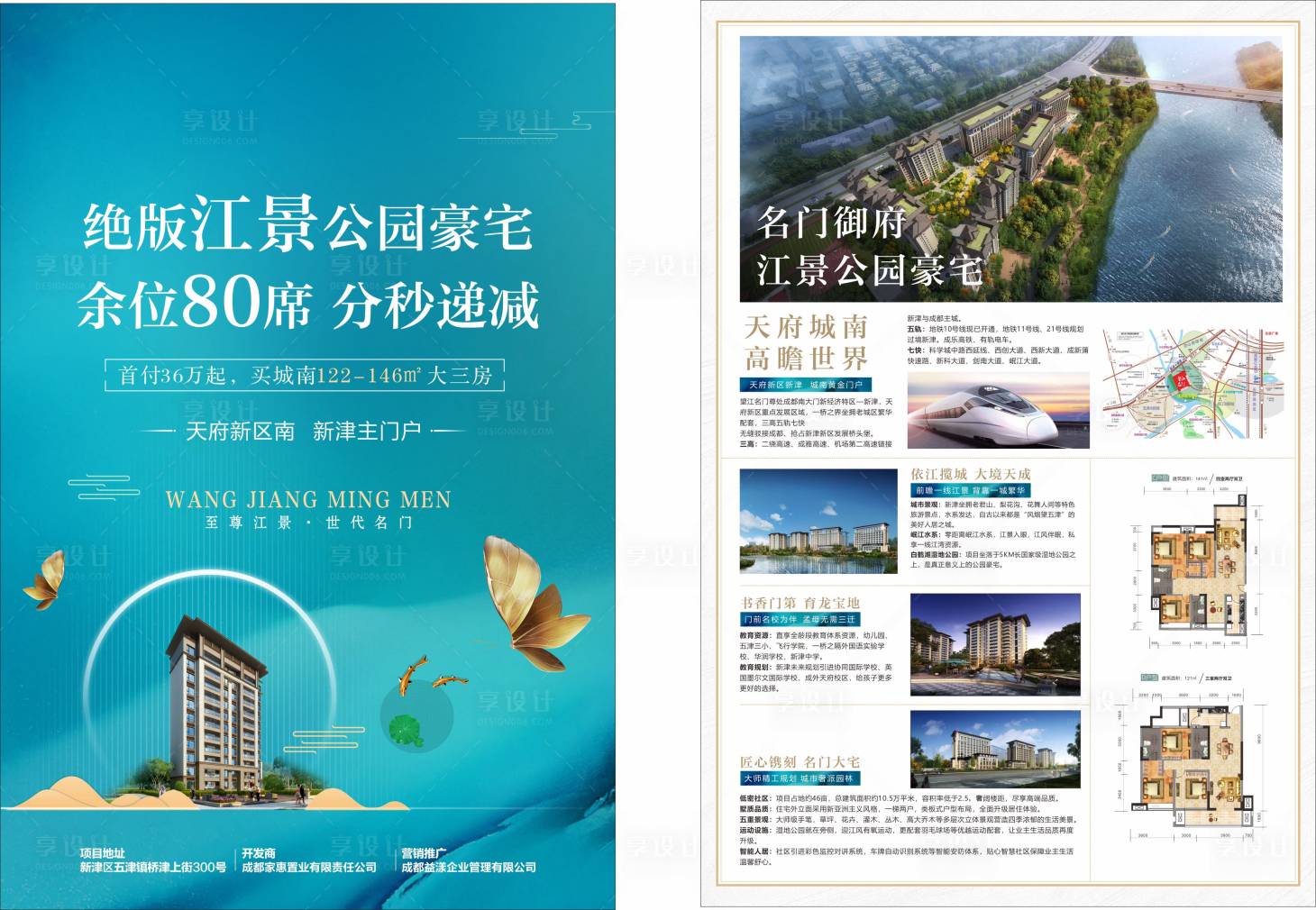 源文件下載【享設計】搜索編號：90710007342773422【房地產江景公園豪宅DM宣傳單頁】