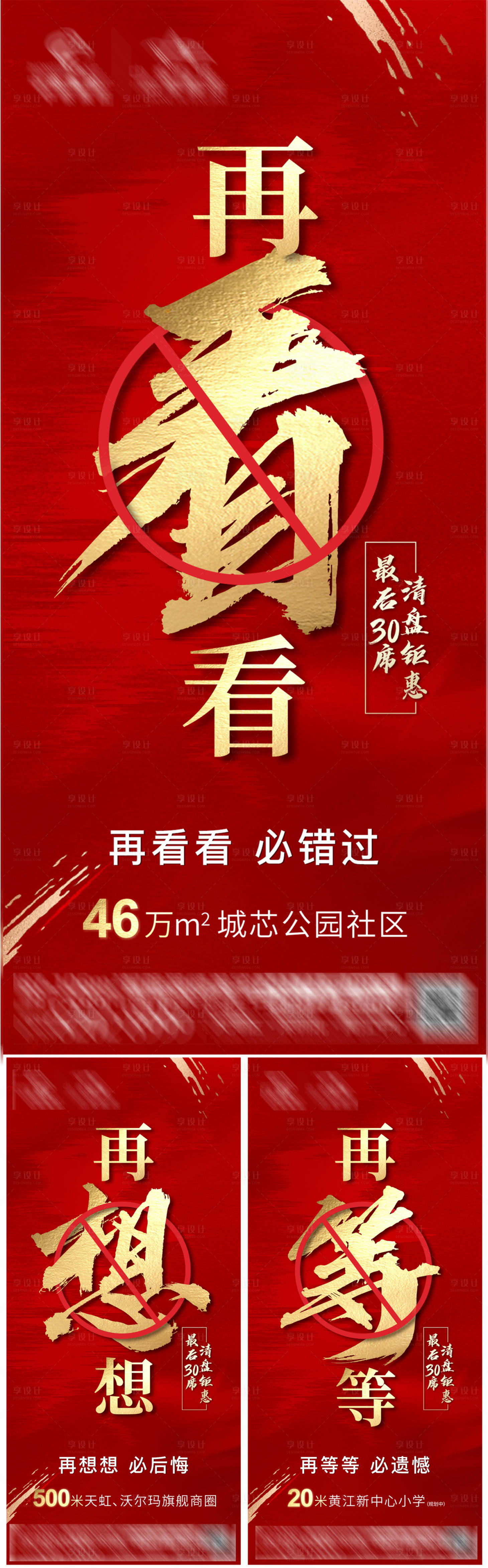 源文件下载【享设计】搜索编号：78110007152292824【地产热销大字报系列海报】