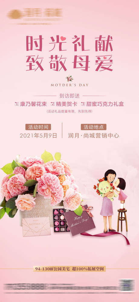 源文件下载【母亲节礼盒送礼活动海报  】编号：81310007245576192