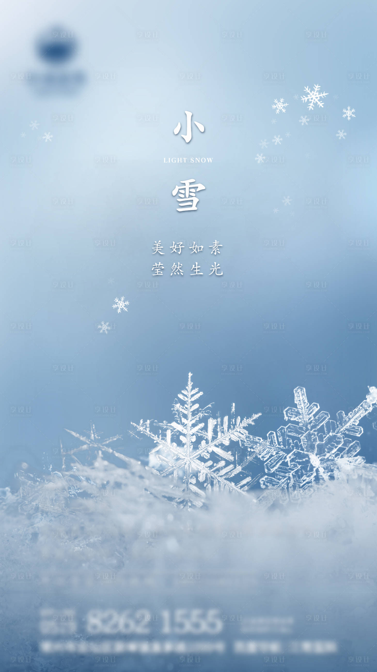 源文件下載【享設計】搜索編號：69020007253264243【小雪節氣海報】
