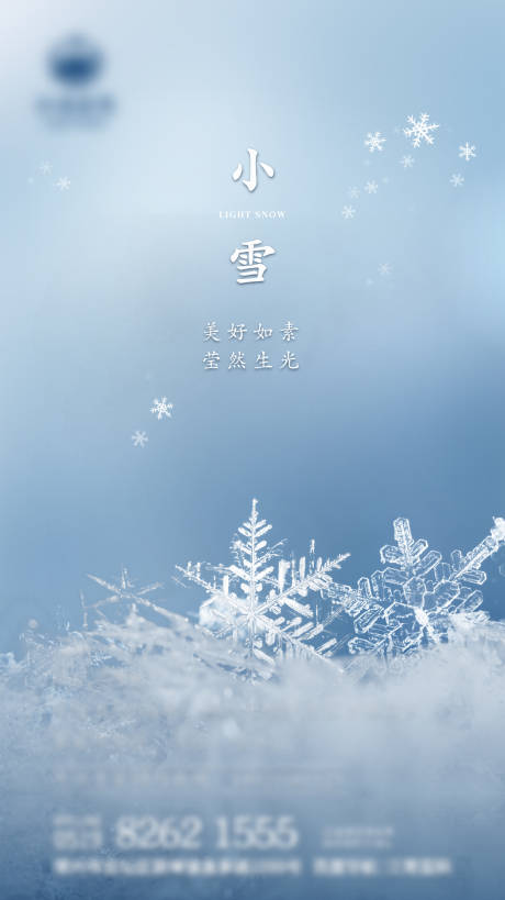 源文件下载【小雪节气海报】编号：20211116102008297